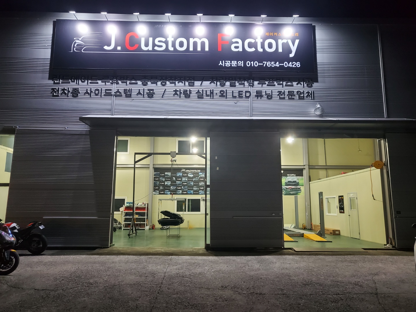 제이커스텀팩토리