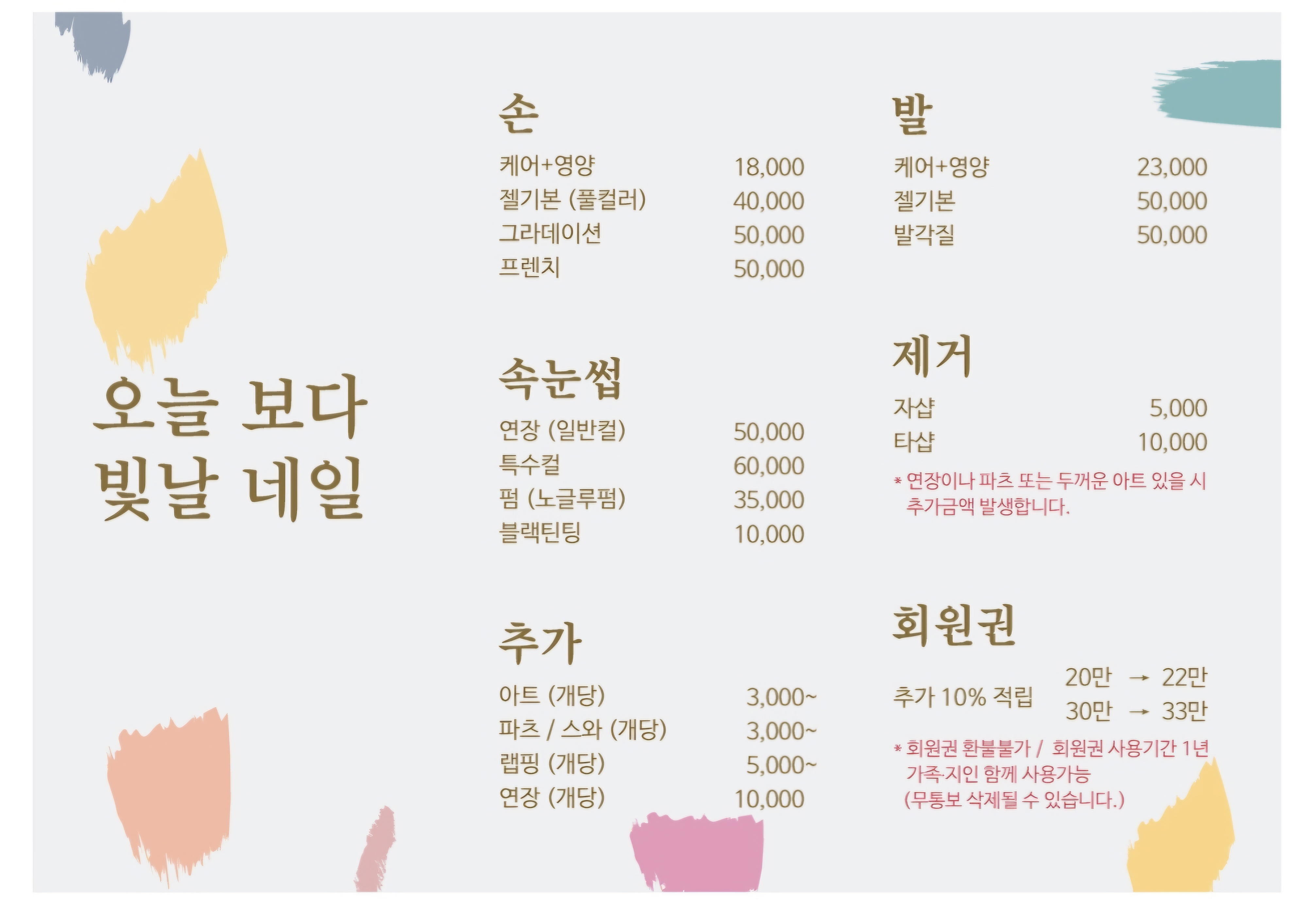 오늘보다빛날네일