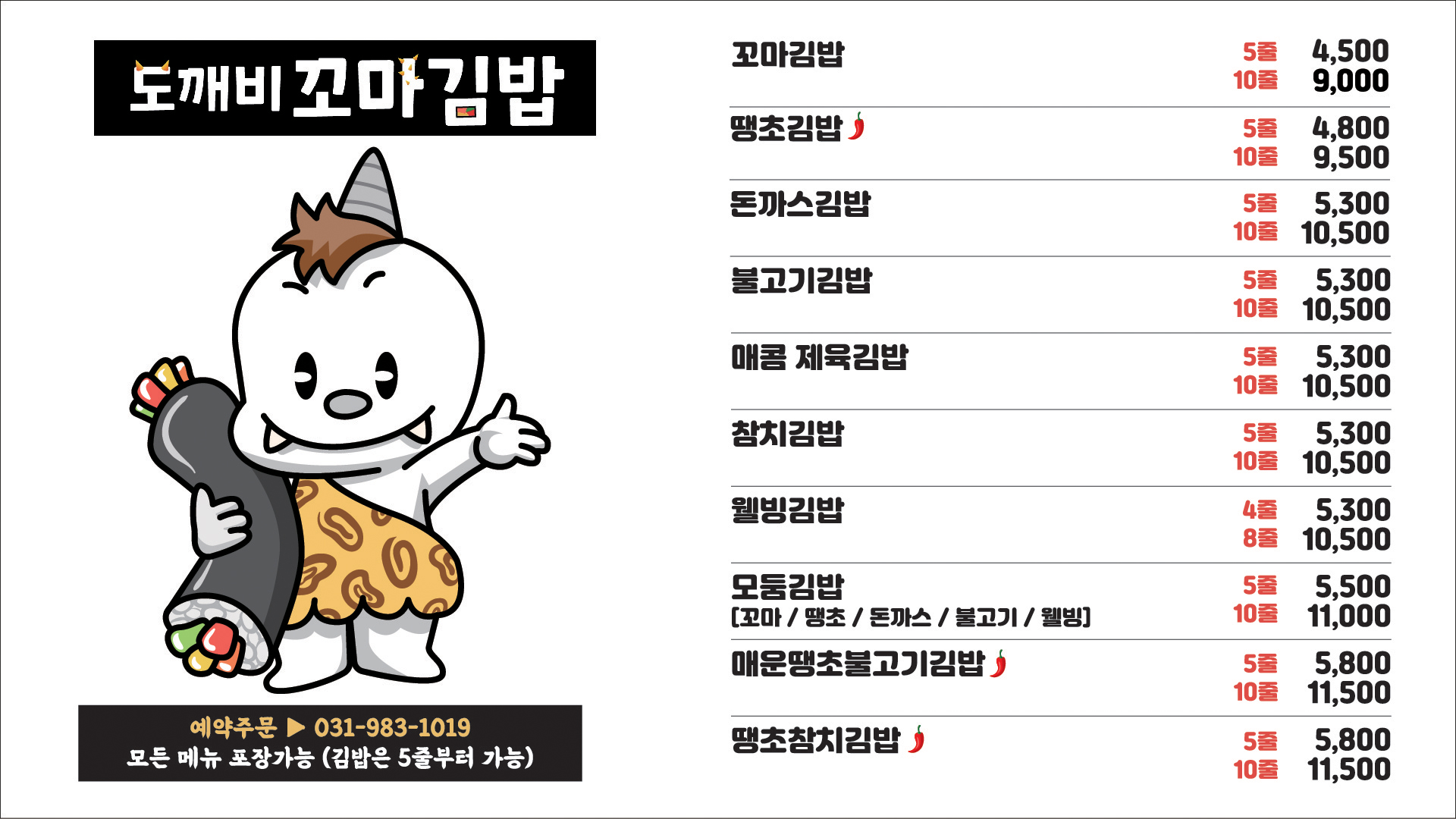 도깨비꼬마김밥 풍무점