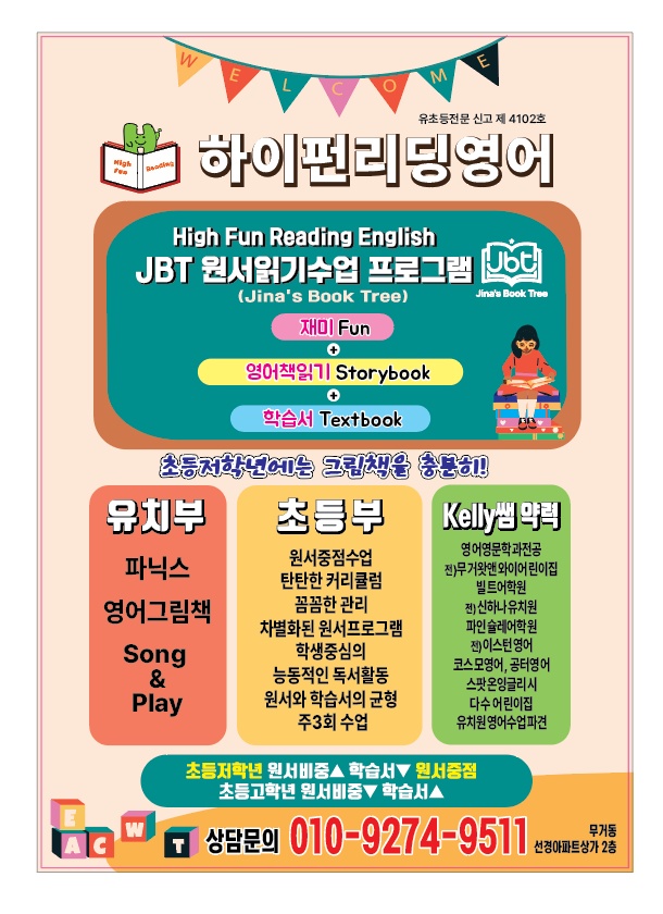 하이펀리딩영어교습소