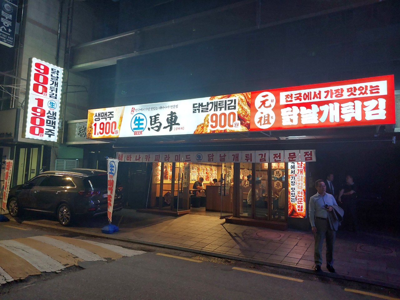 생마차 교대점