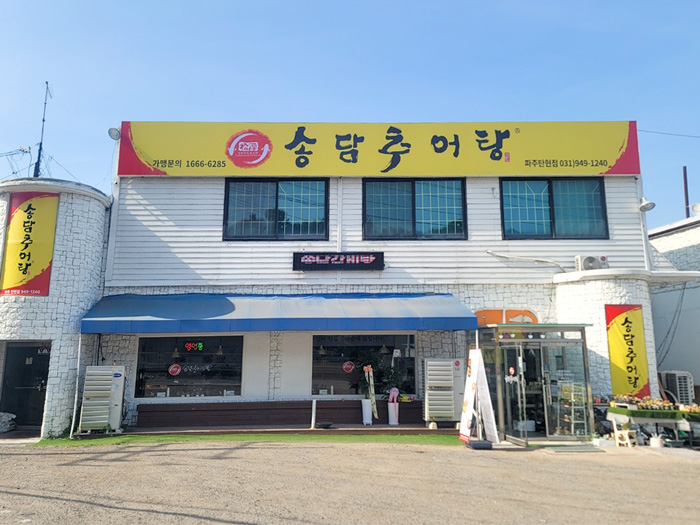 송담추어탕 파주 탄현점