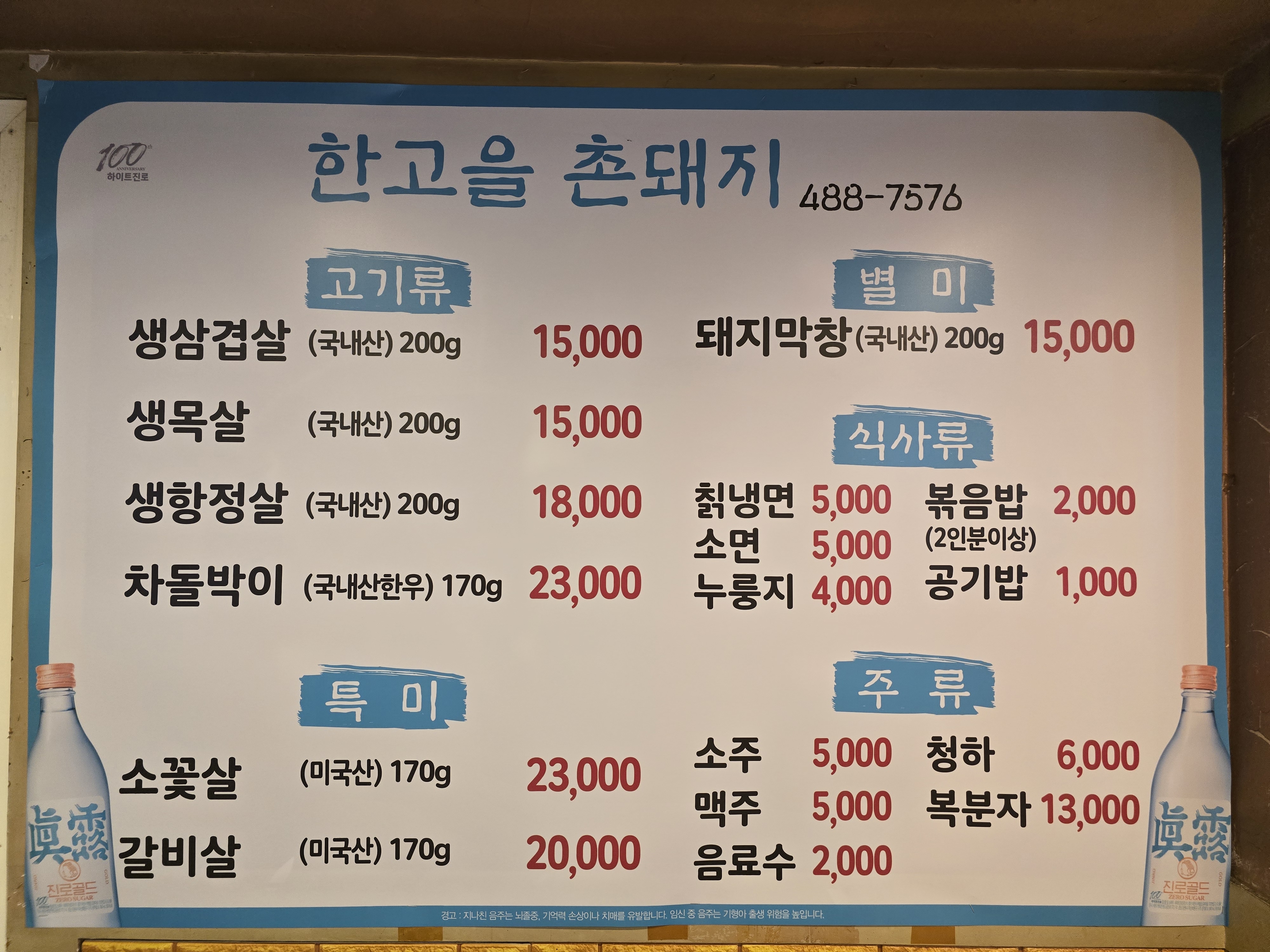 한고을막창촌돼지