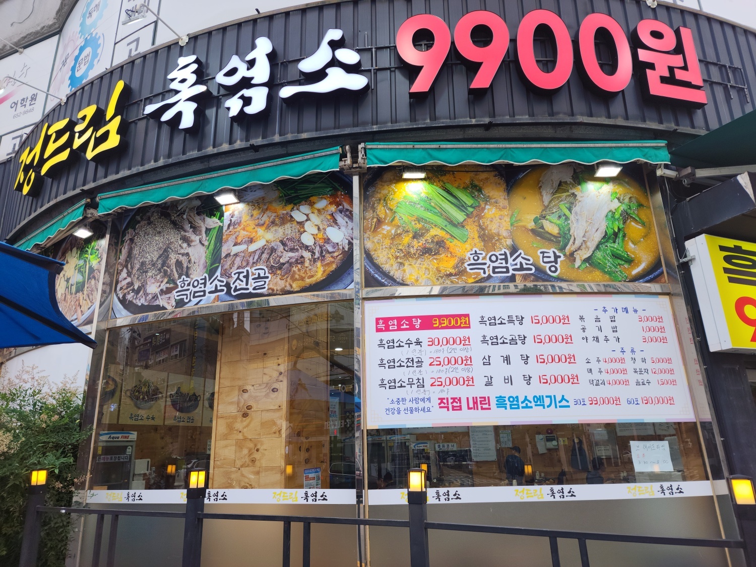 정드림흑염소 여수문수점