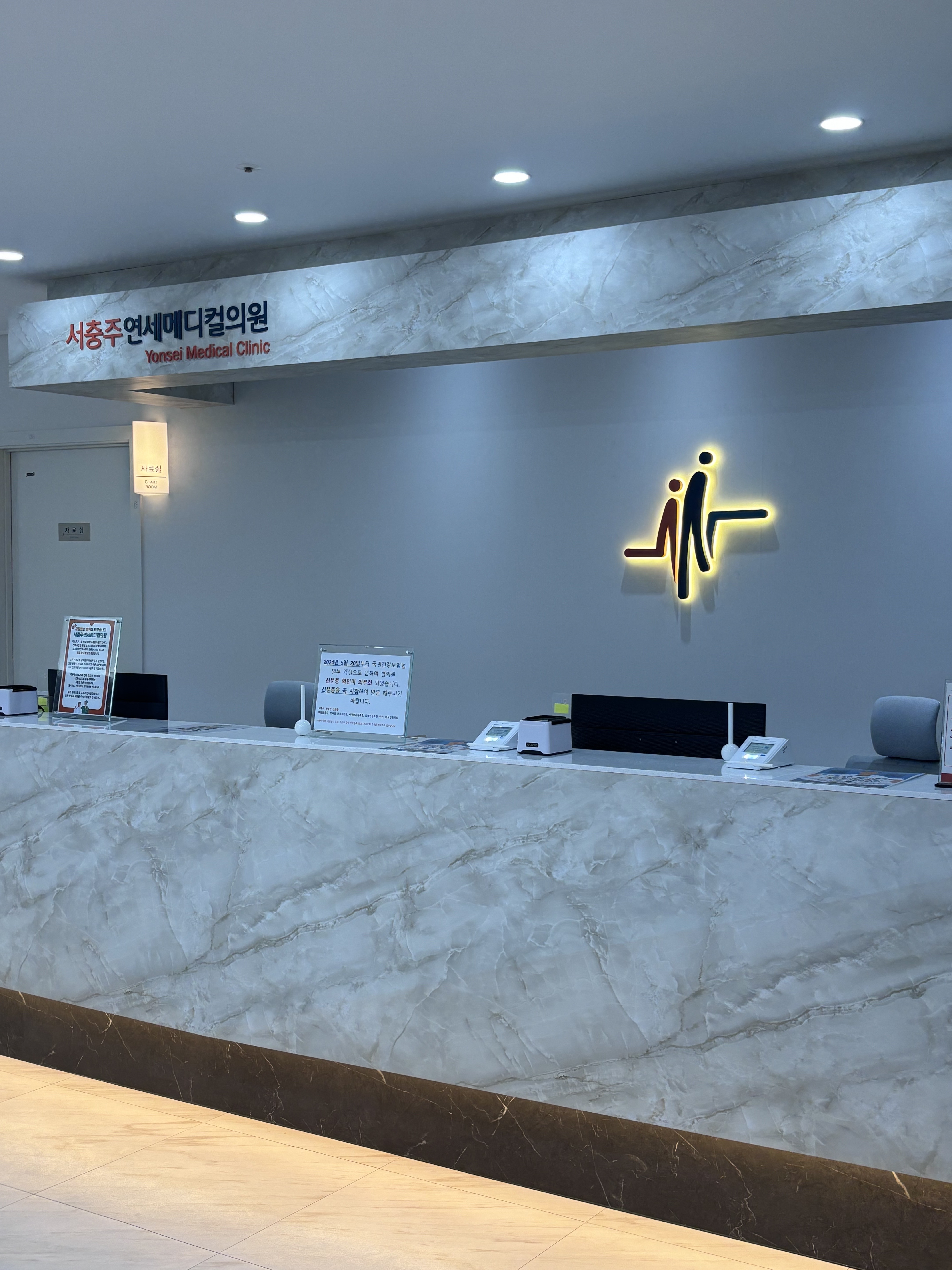 서충주연세메디컬의원
