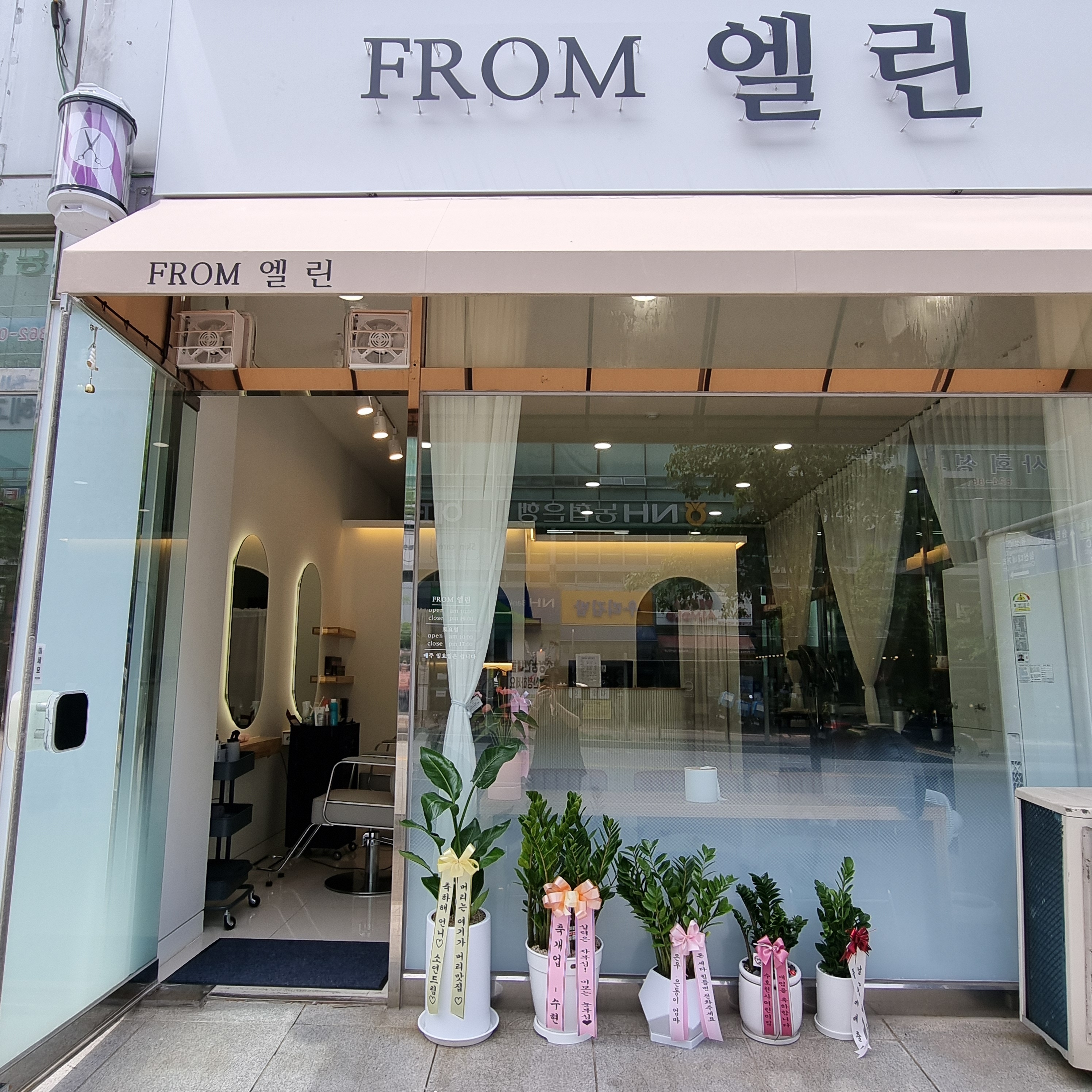 프롬엘린헤어