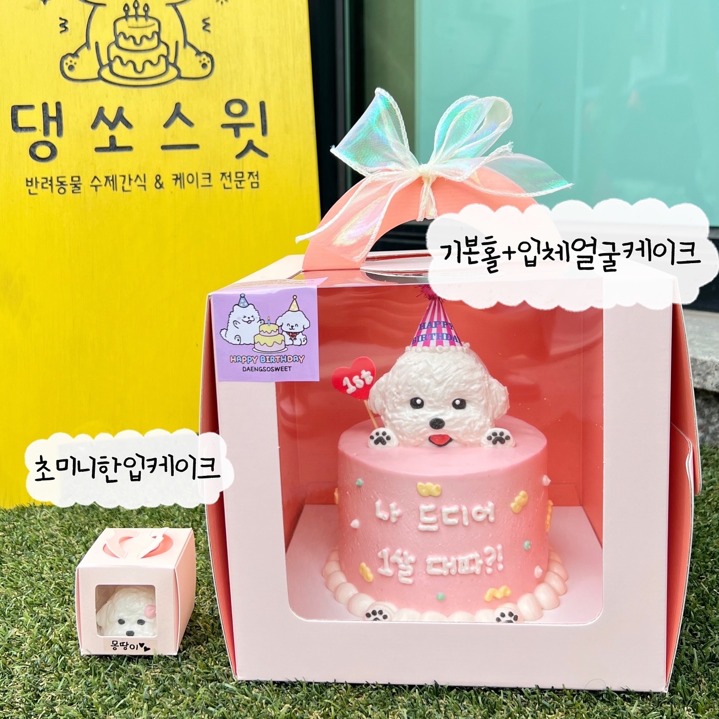 애견용품전문업체 추천 인천 부평구 지역 우수업체 강아지용품 애완용품 애견용품점 반려동물용품점 댕쏘스윗