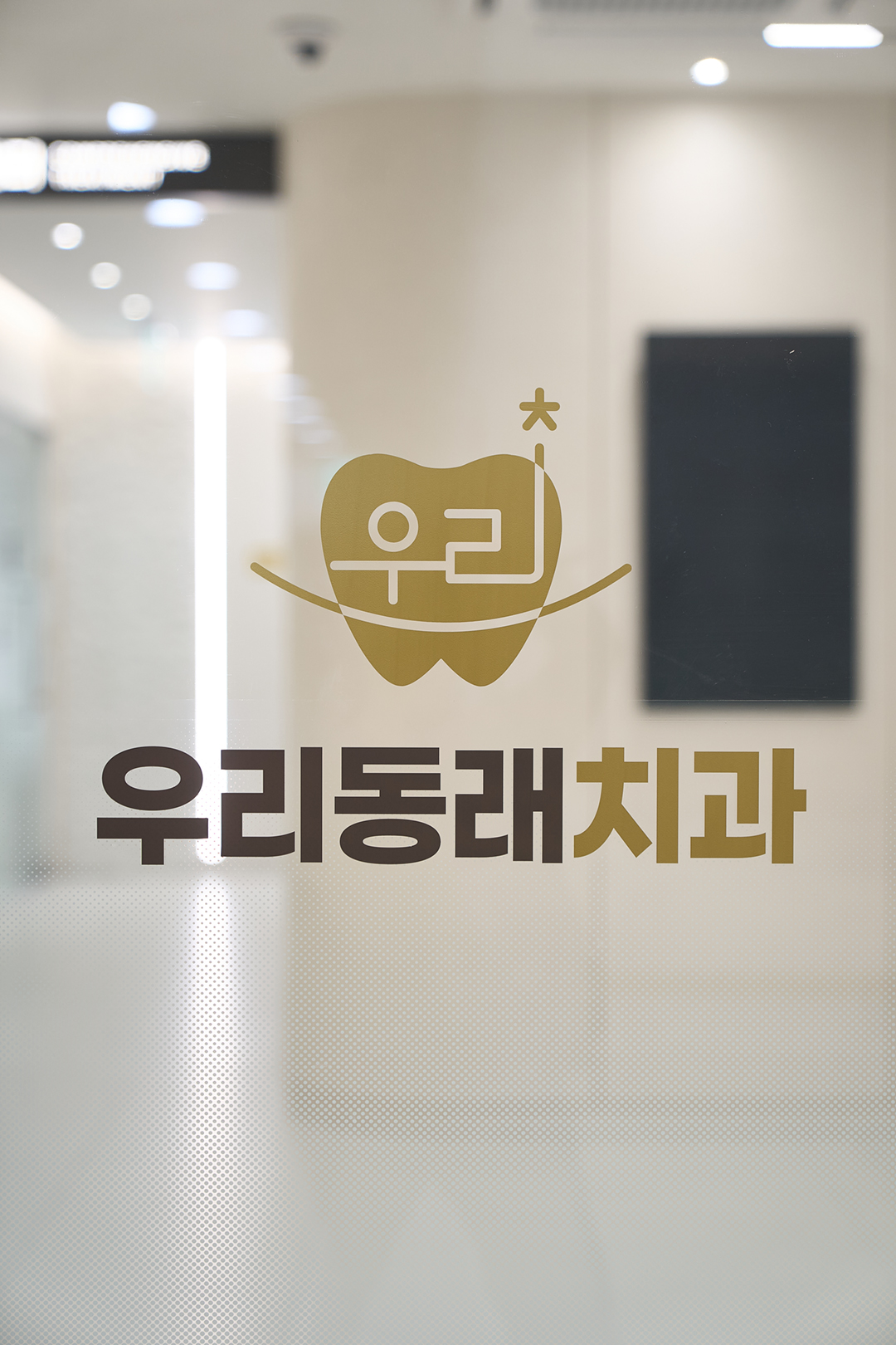우리동래치과 대표 이미지