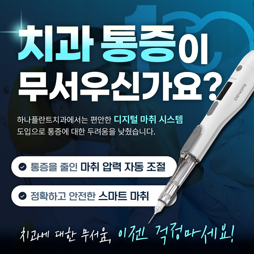 하나플란트치과의원 보령 대표 이미지