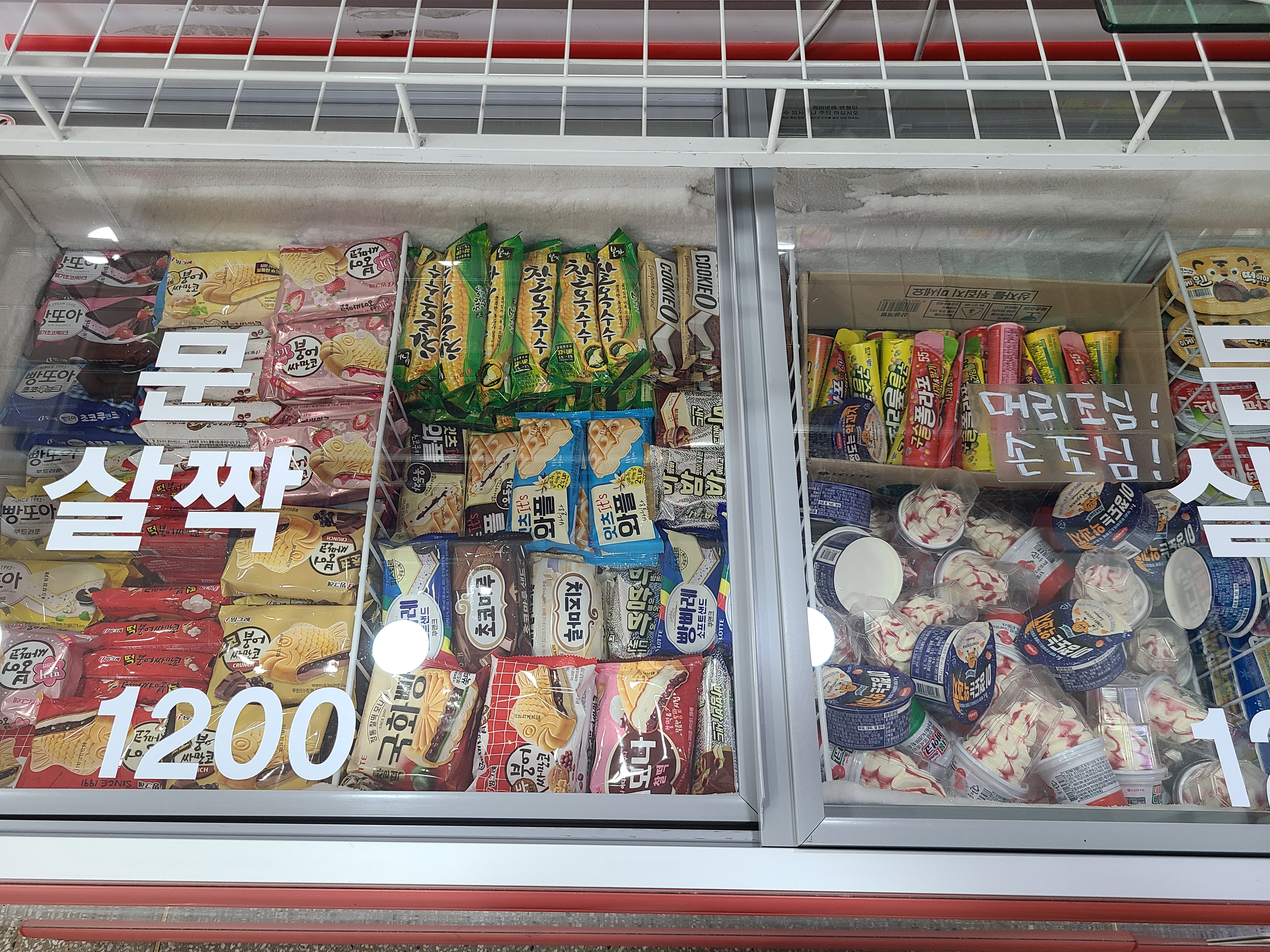 달콤아이스크림 할인점