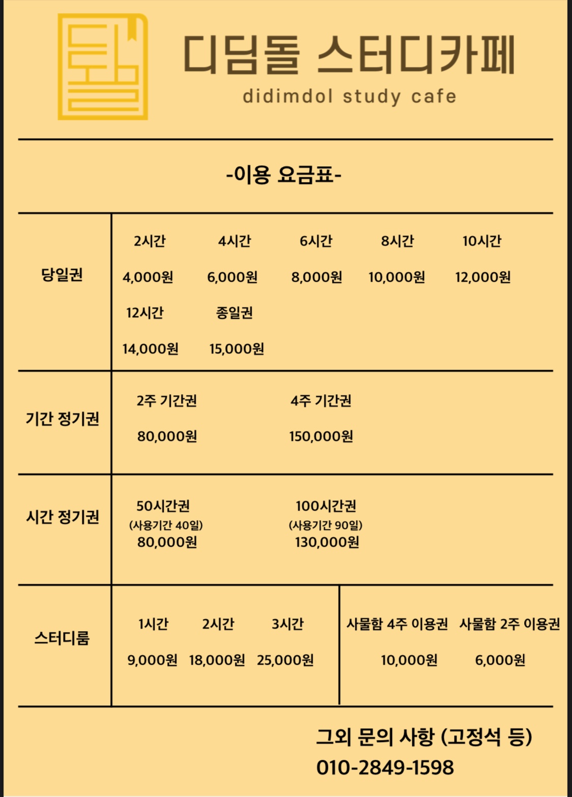 디딤돌스터디카페