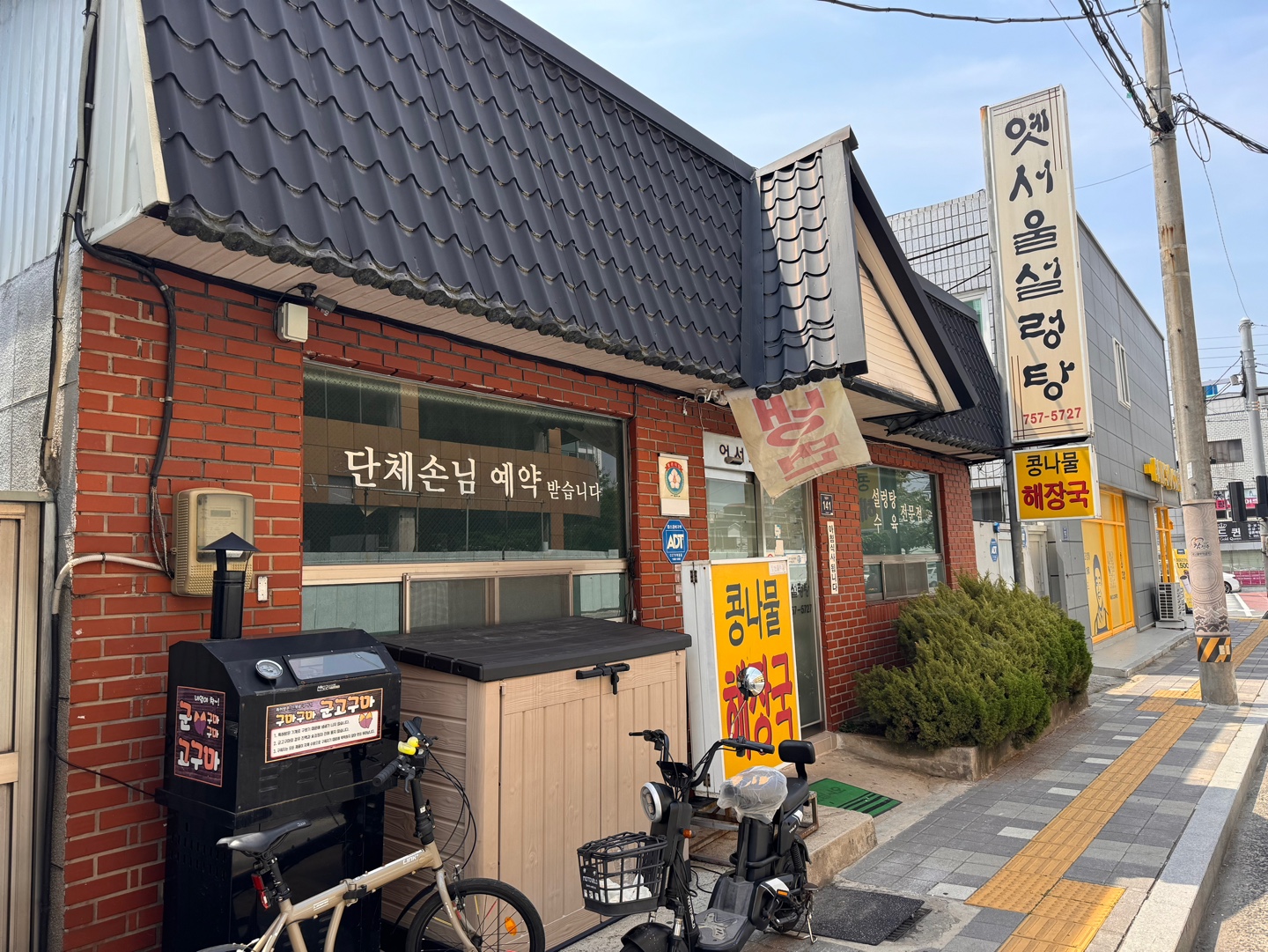 옛서울설렁탕