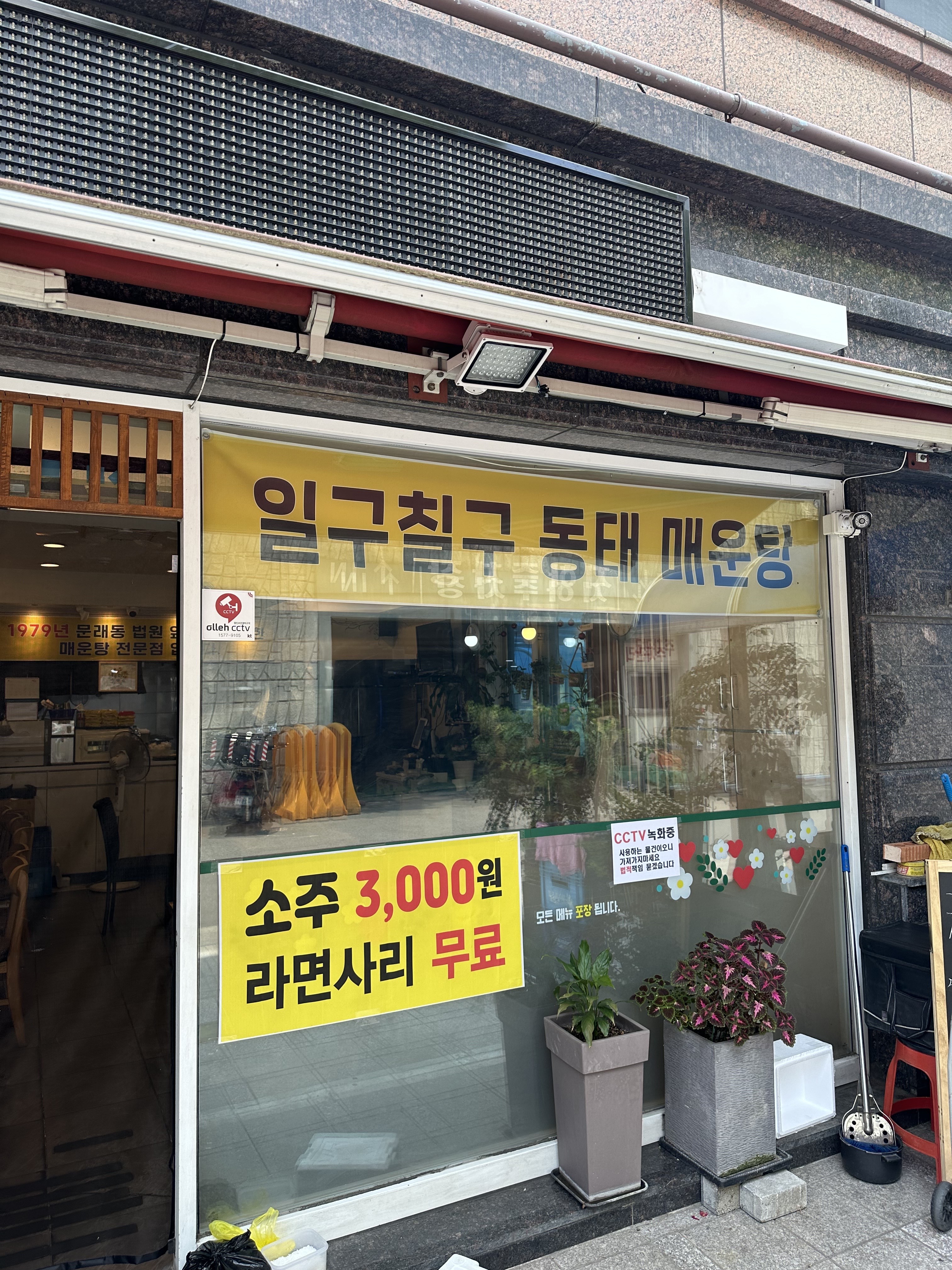 일구칠구동태매운탕