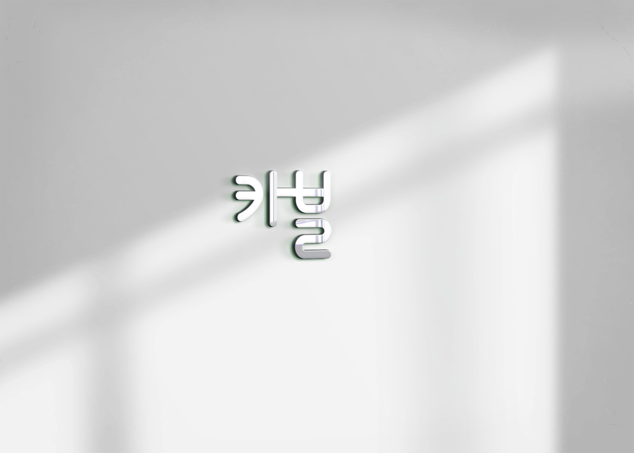 카블