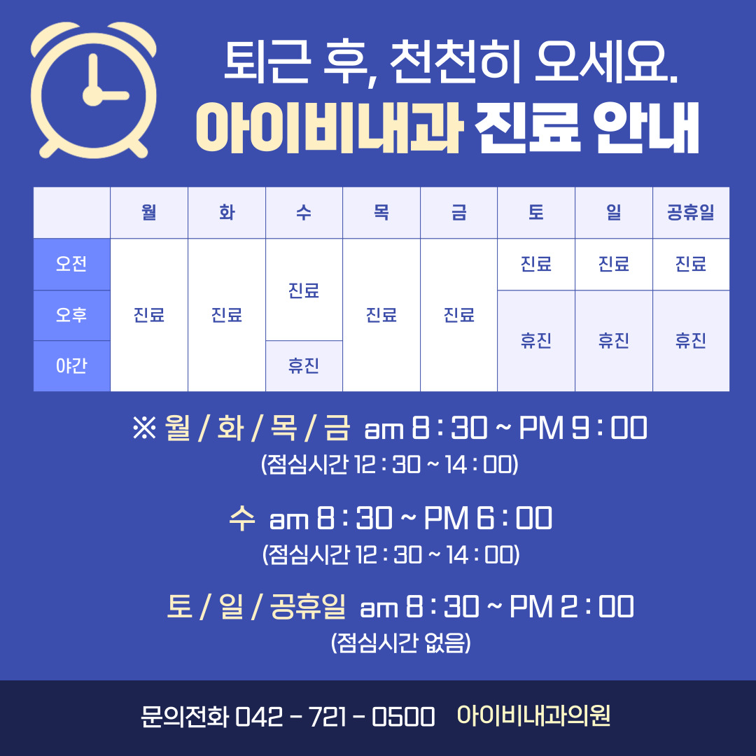 아이비내과의원