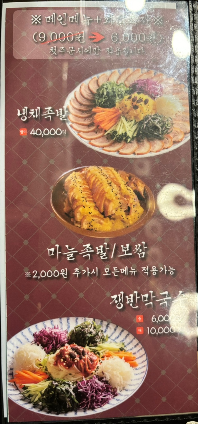 족발꾼 천안불당점
