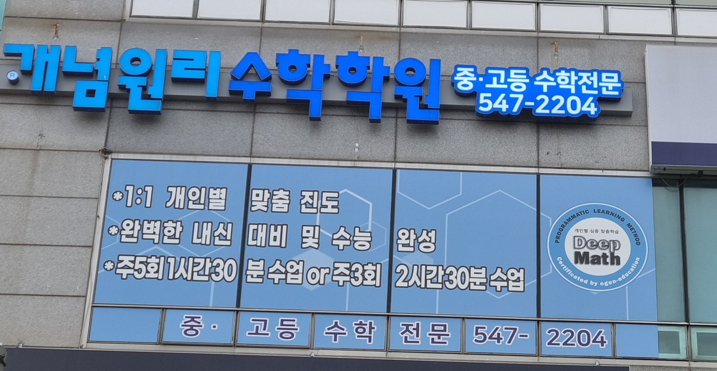 석동개념원리수학학원