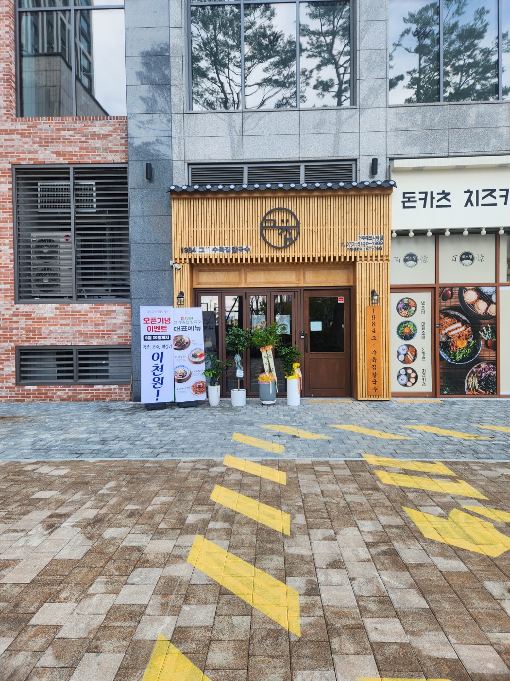 전북 전주시에서 수육맛집 소개합니다 수육전문점 방문해 보세요 1984그수육집칼국수 전주에코시티점