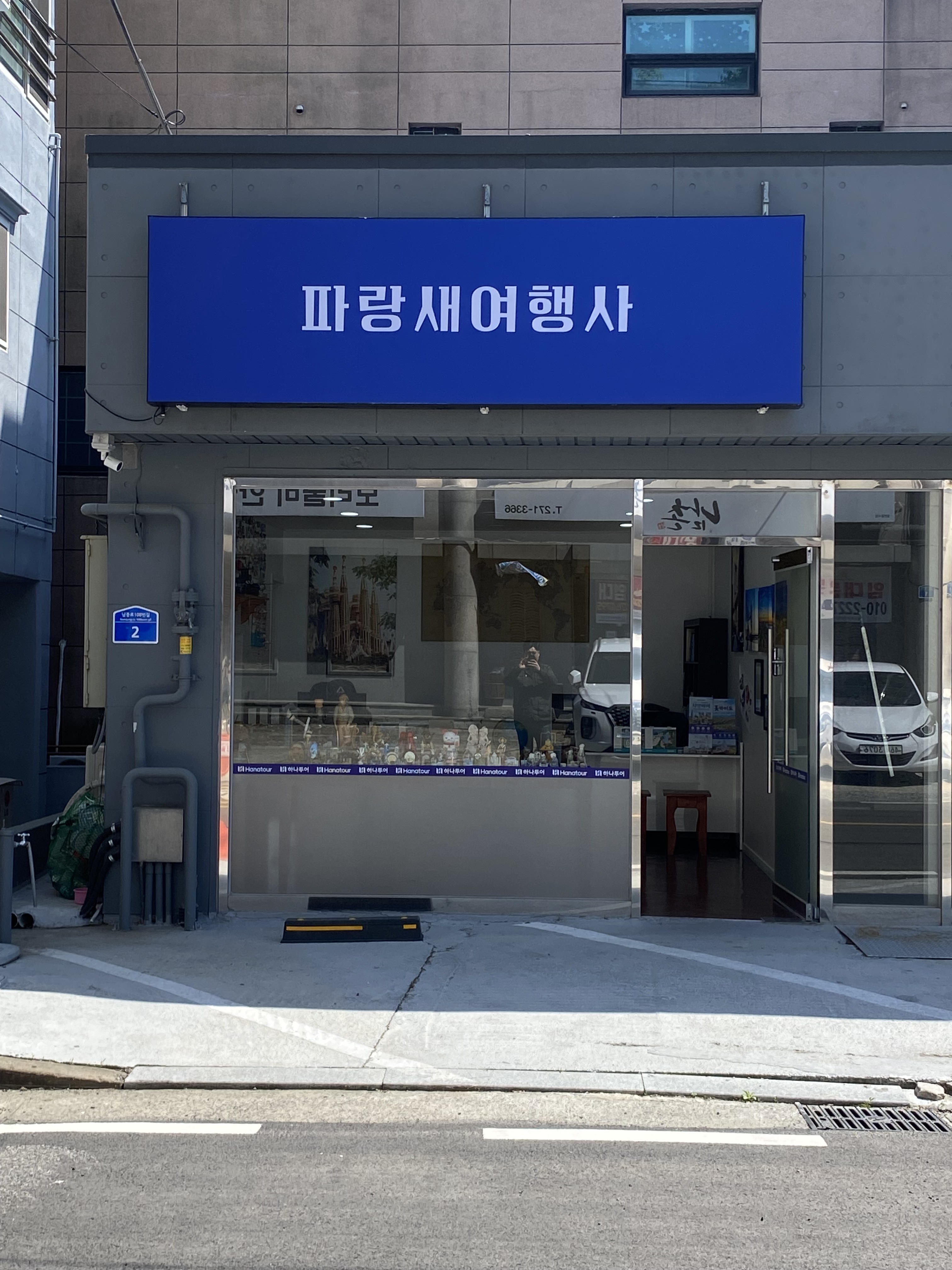 파랑새여행사