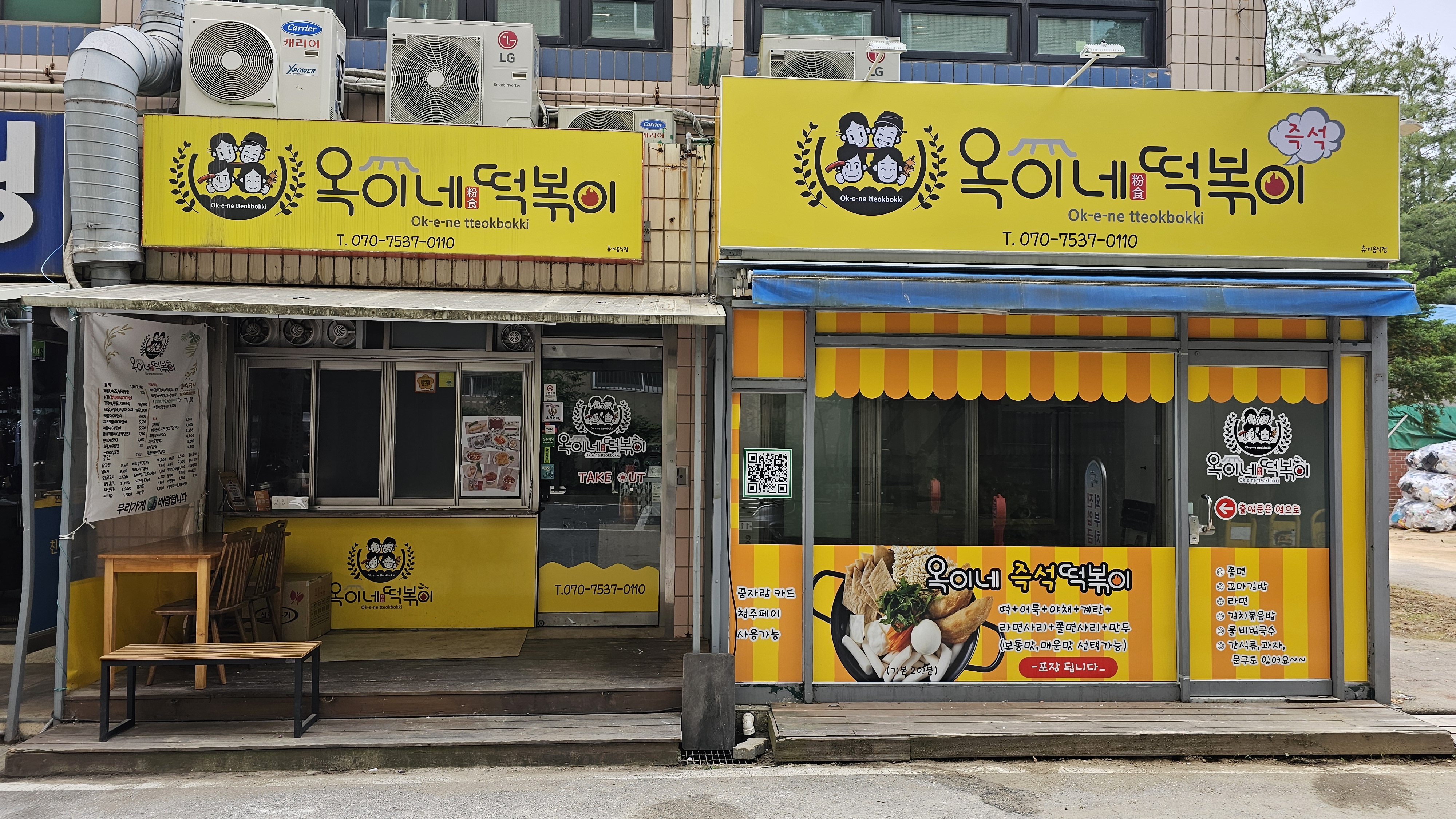 옥이네떡볶이