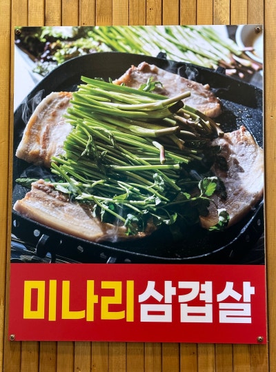상 생삼겹살