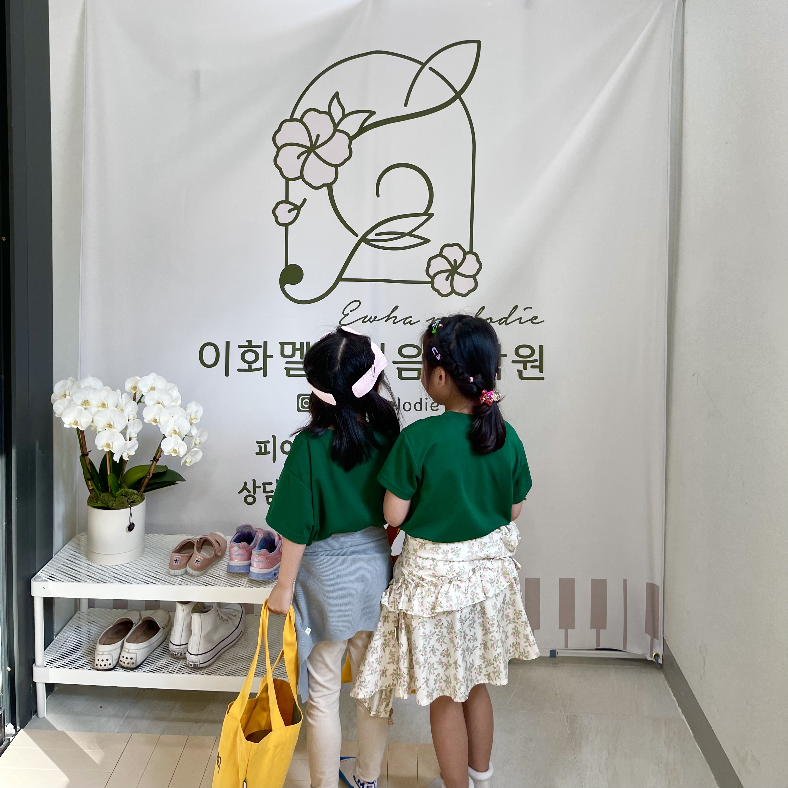 이화멜로디음악학원