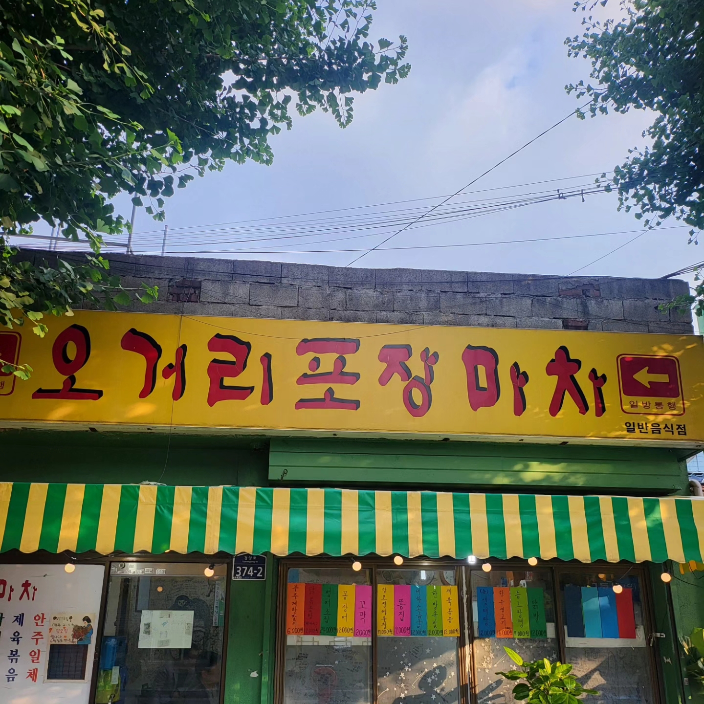 오거리포장마차