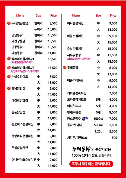 두레통닭