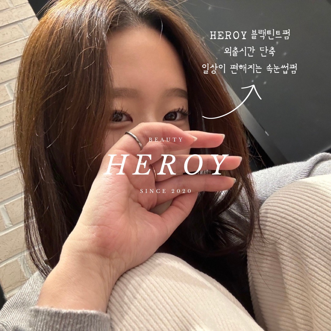헤로이뷰티