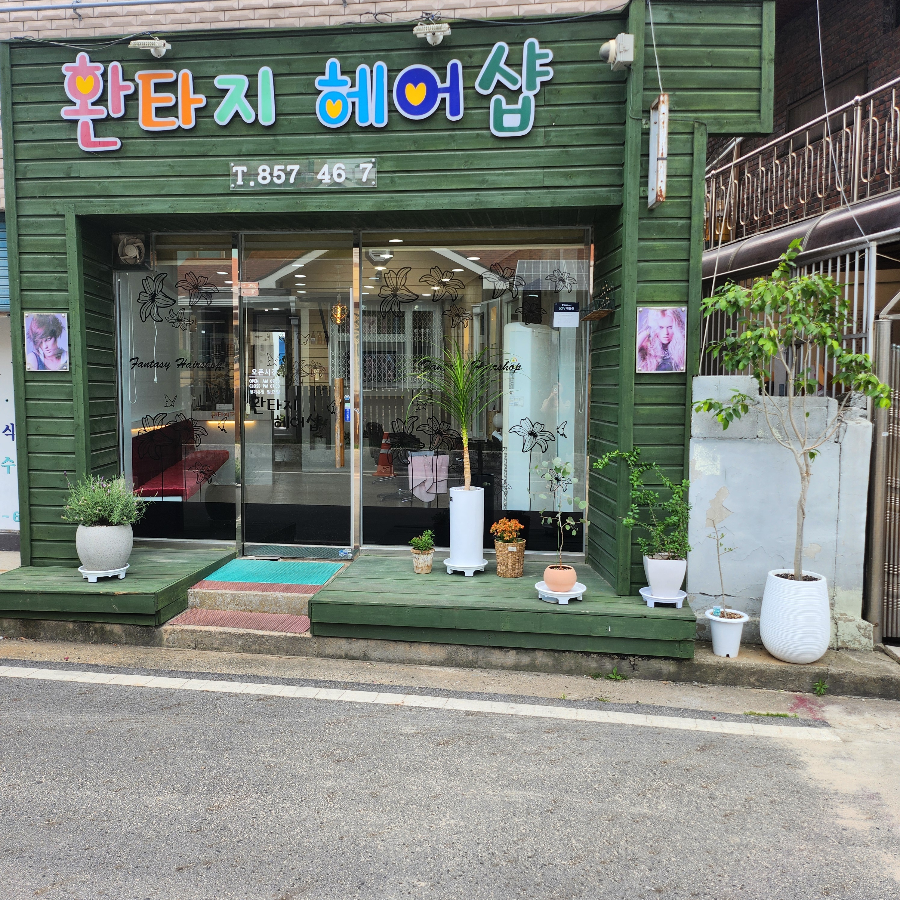 환타지헤어샵