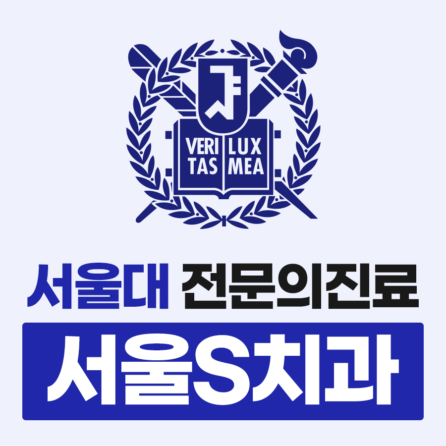 서울에스치과의원