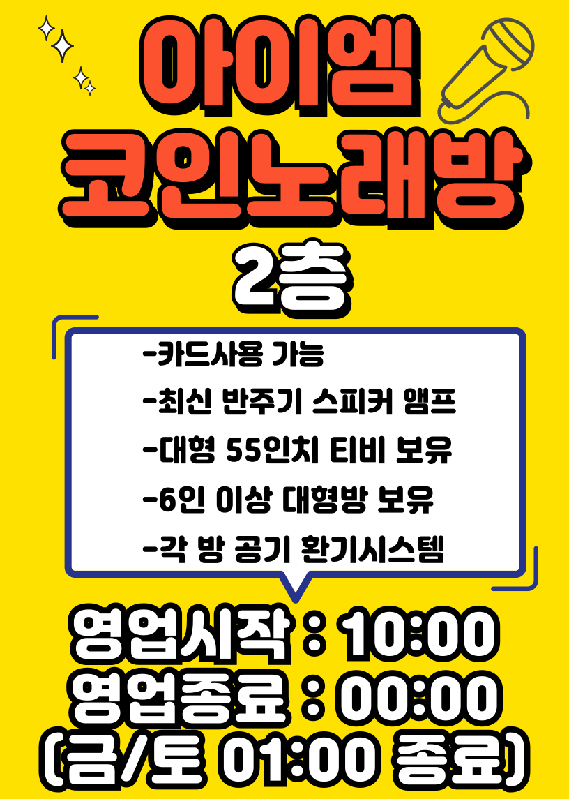 아이엠코인노래연습장