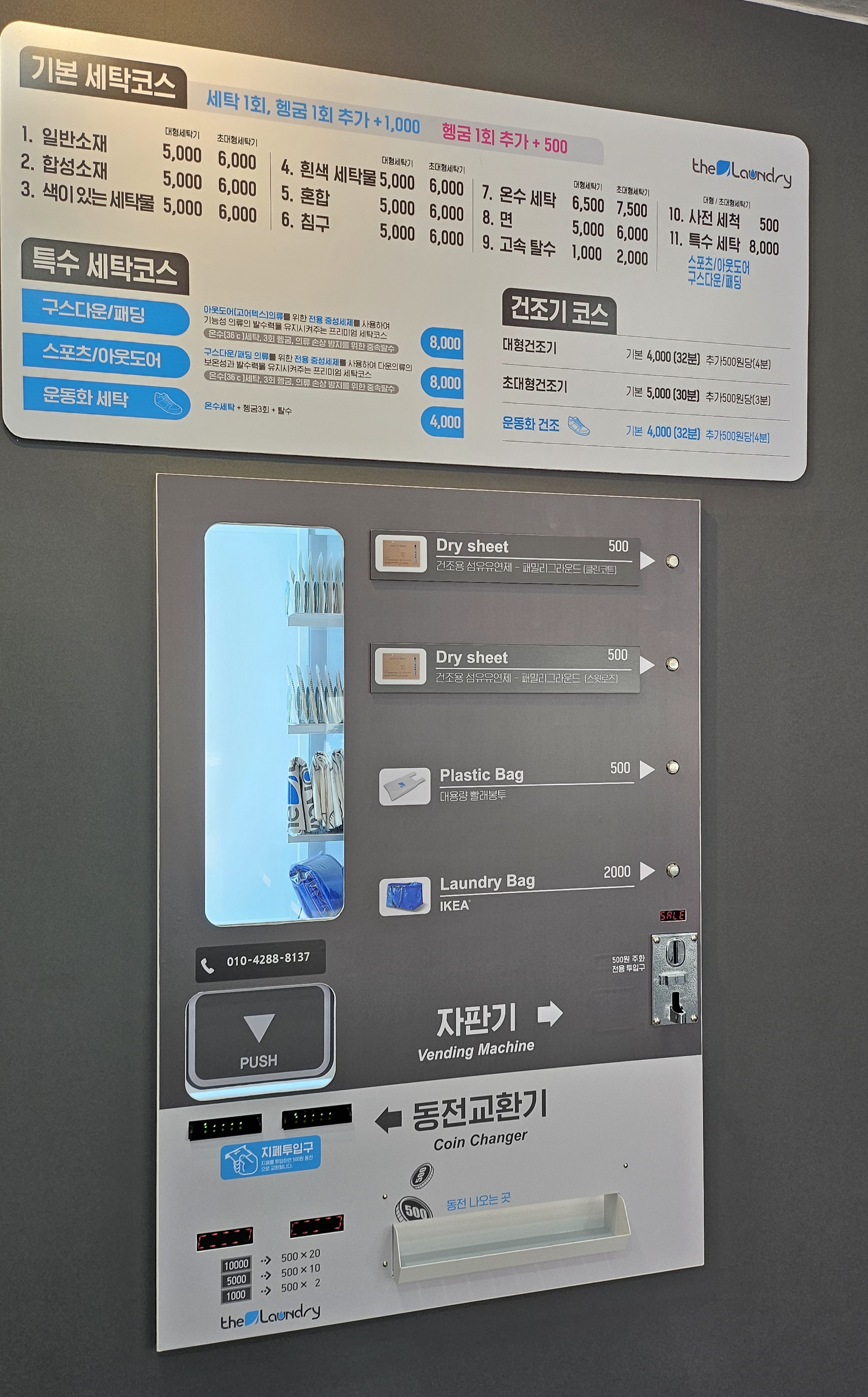 더런드리 셀프빨래방 아이스크림스토리 수원탑동점