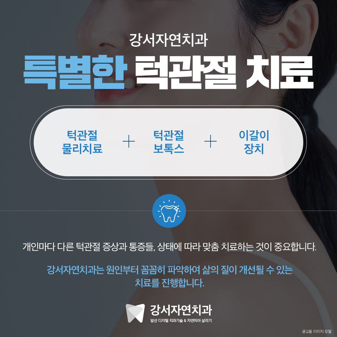 강서자연치과의원 대표 이미지