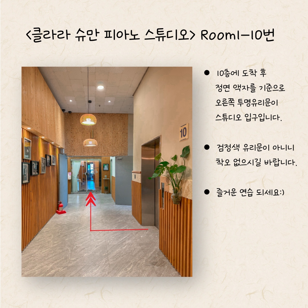 클라라 슈만 피아노 스튜디오