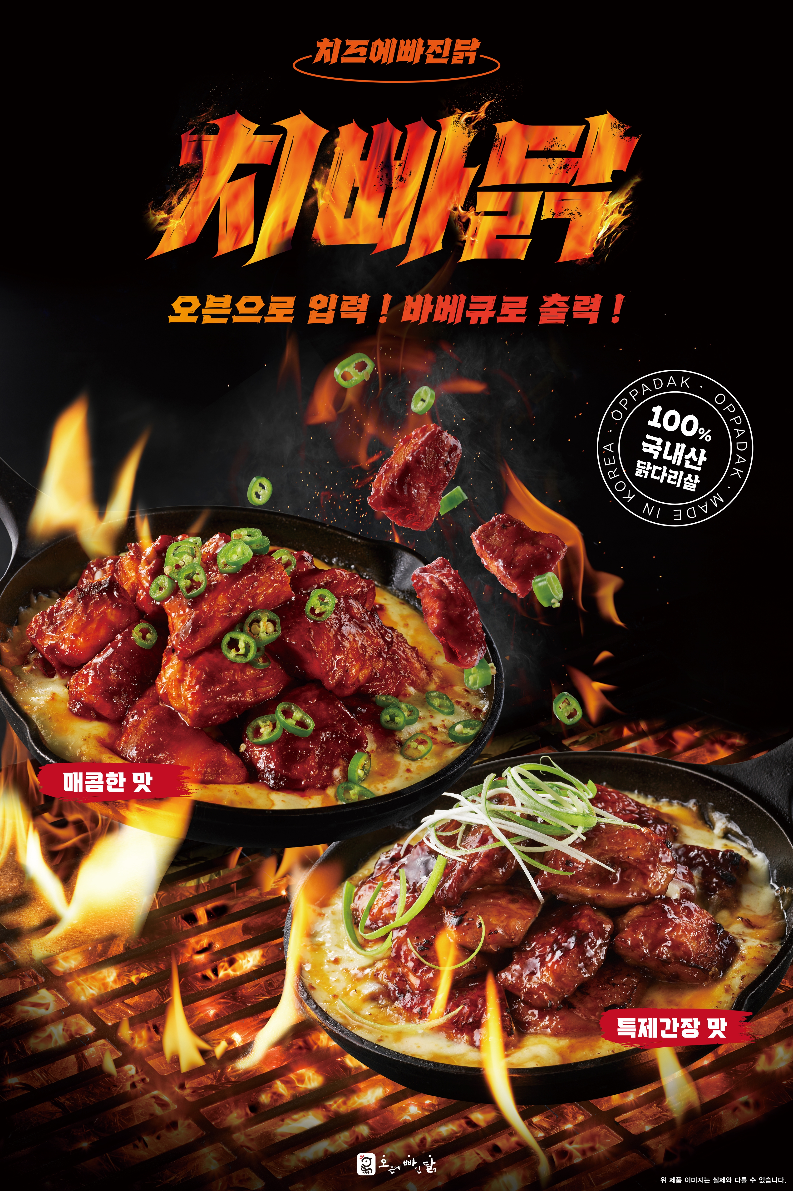 오븐에빠진닭 군포점
