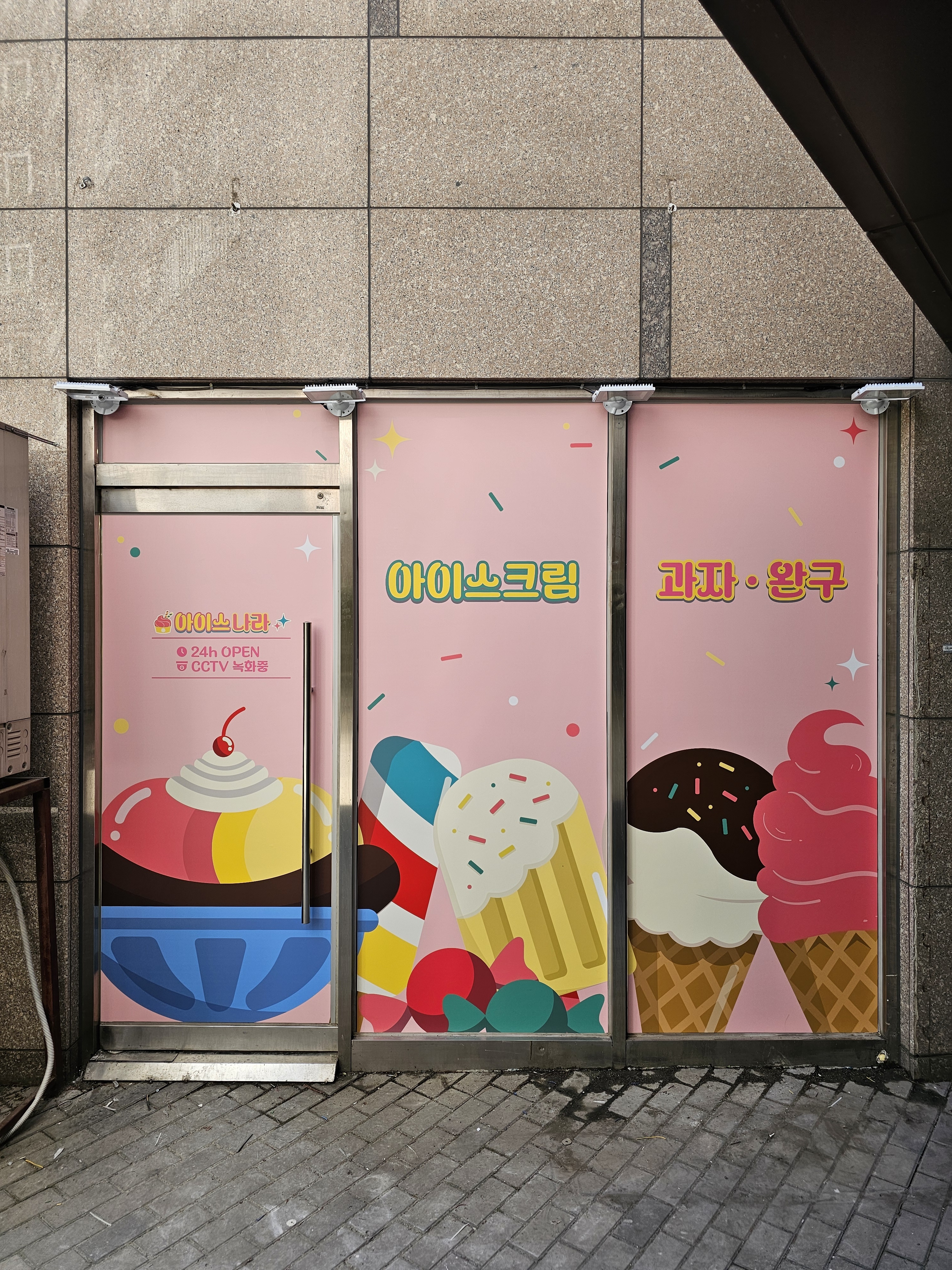 아이스나라