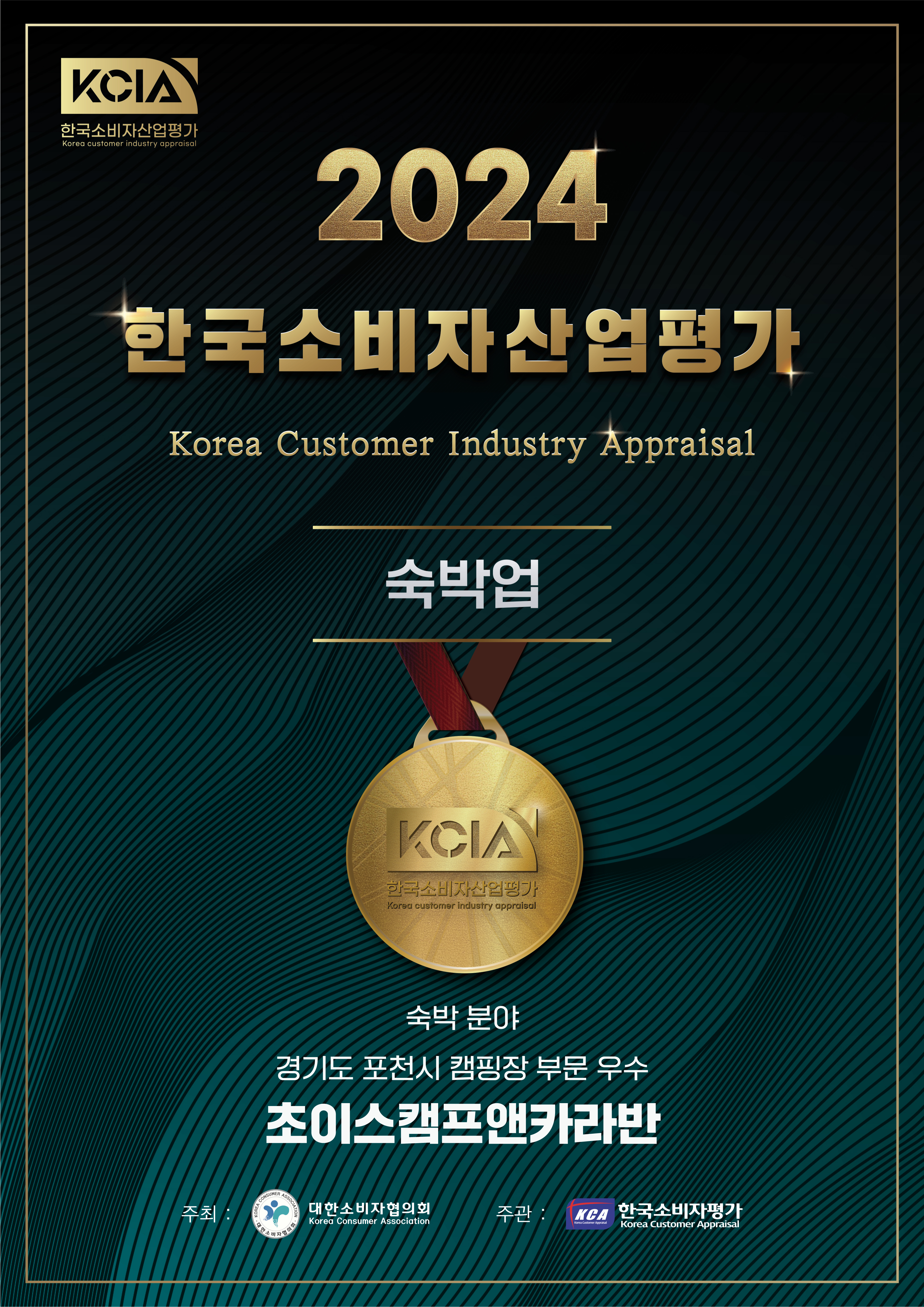 초이스캠프앤카라반