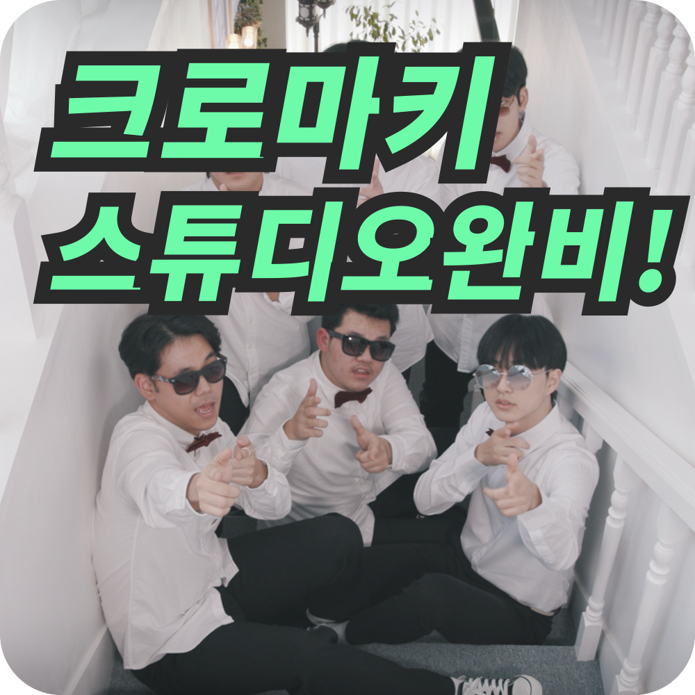 제이캠스튜디오