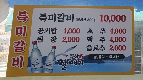 특미갈비