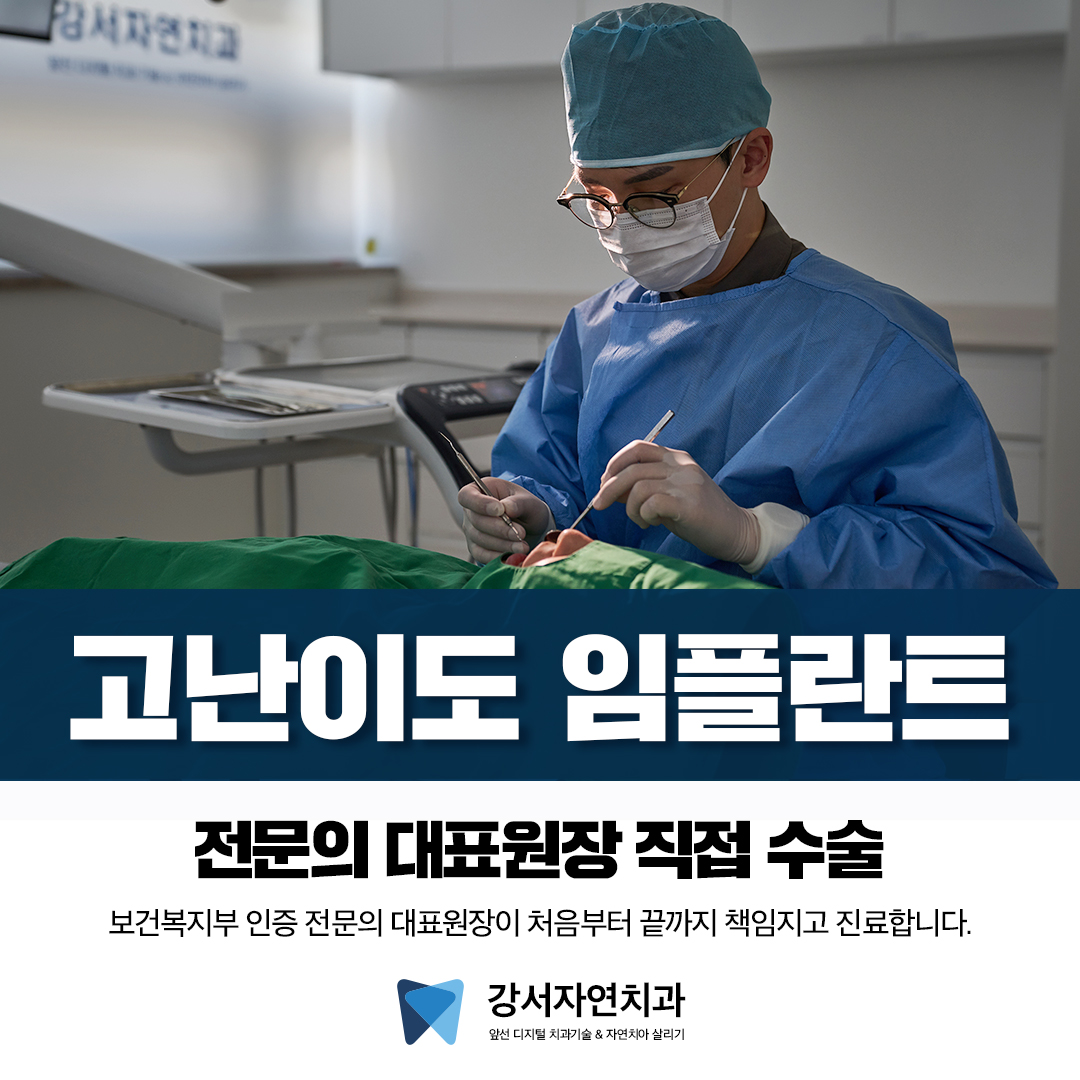강서자연치과의원 대표 이미지