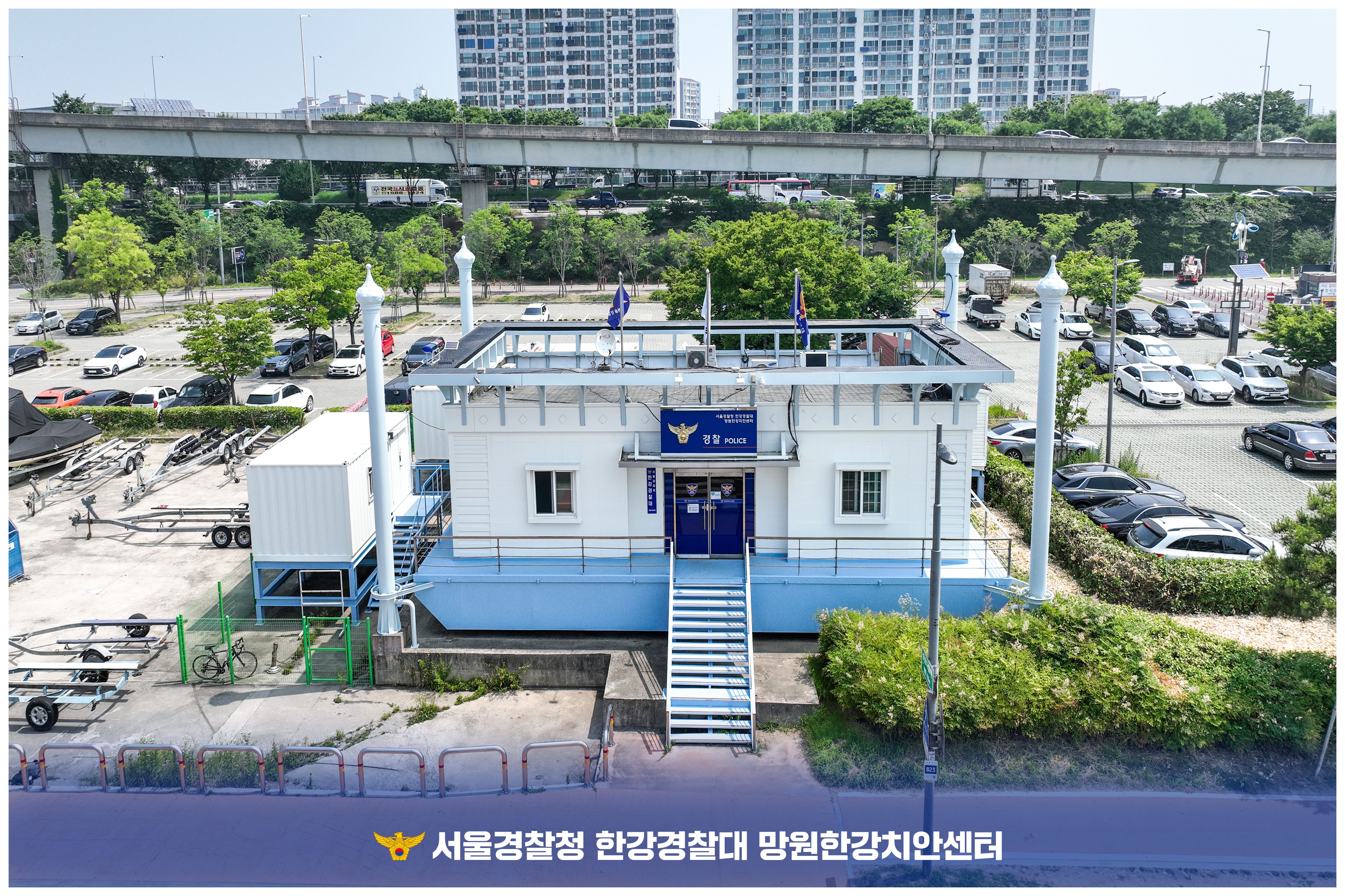 서울경찰청 한강경찰대 망원한강치안센터