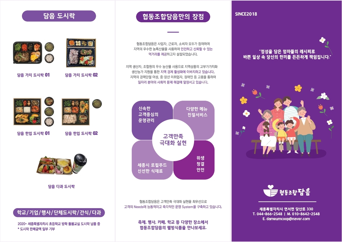 협동조합담음