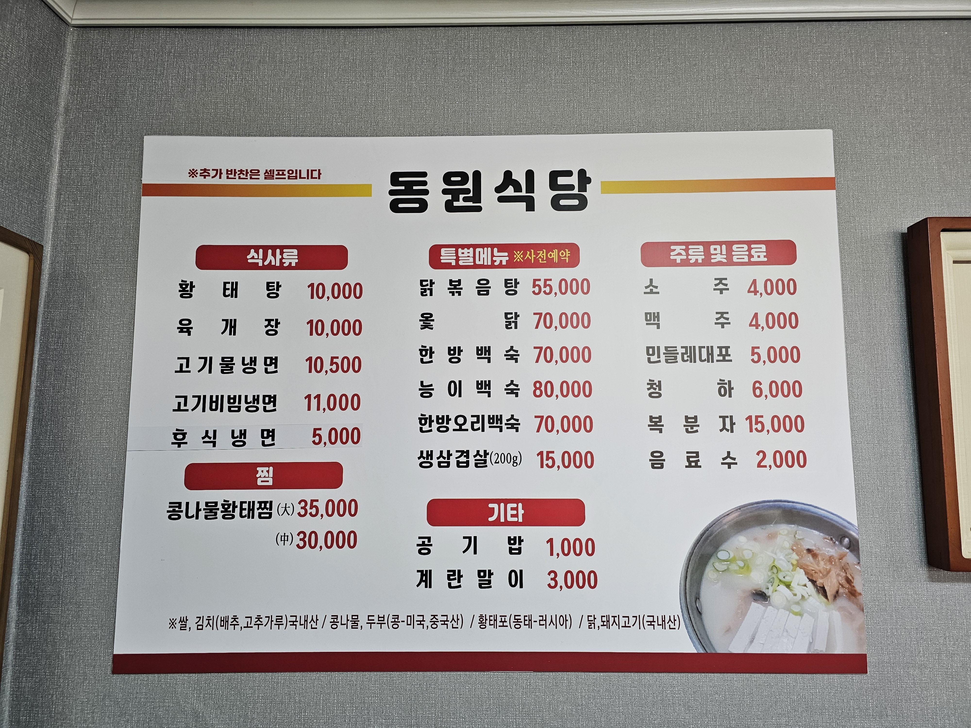 동원식당