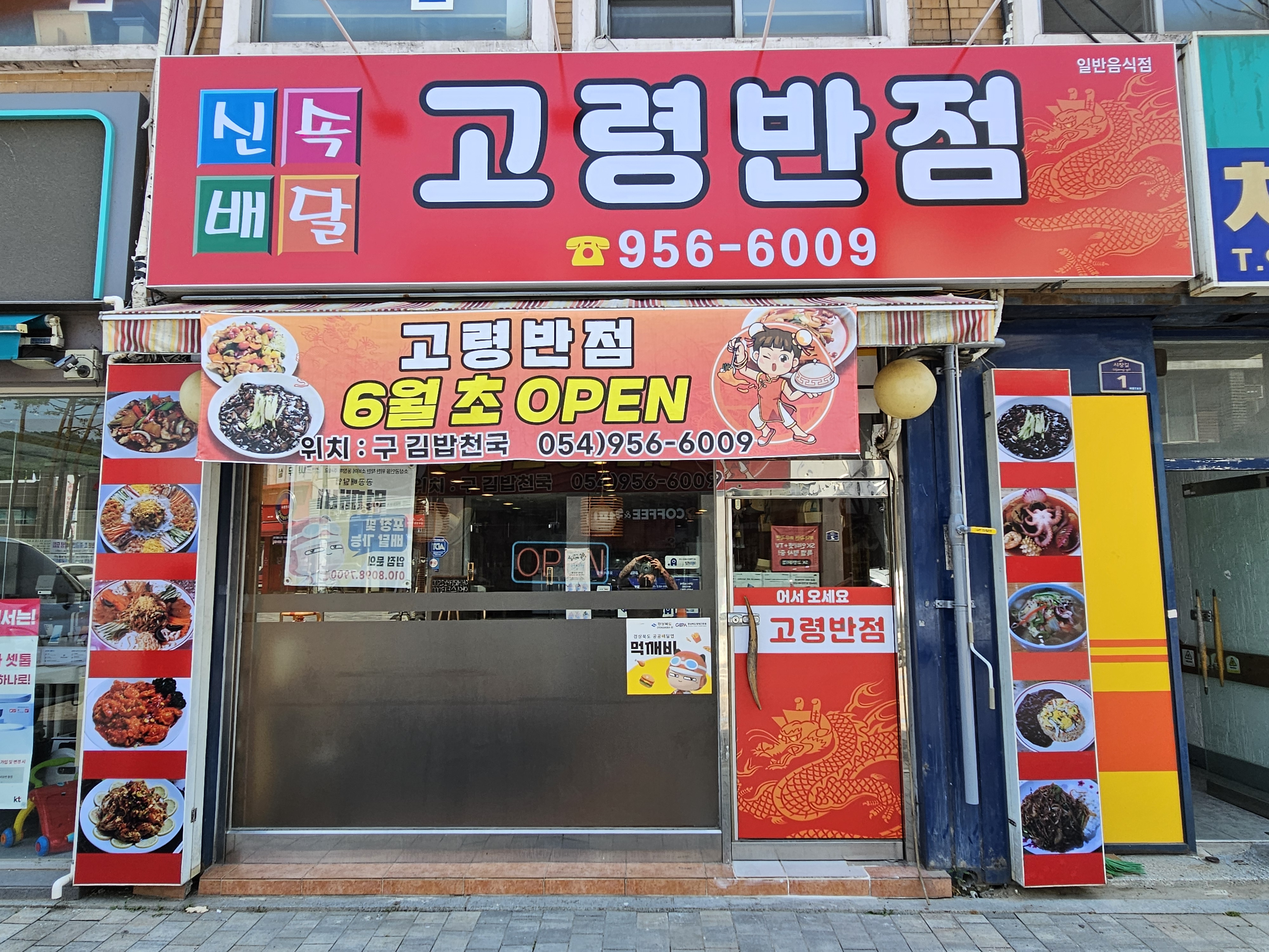 고령반점