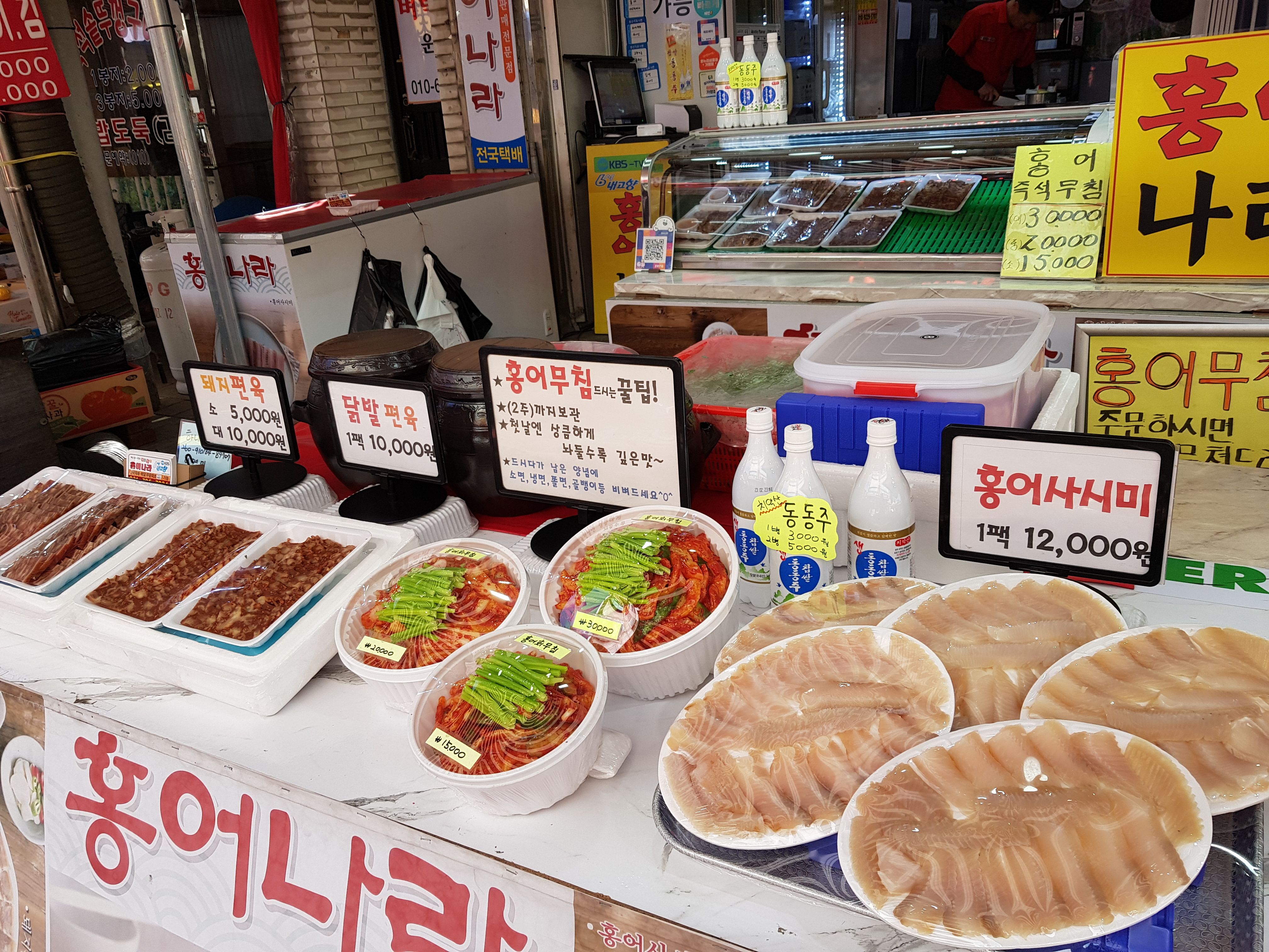 홍어나라
