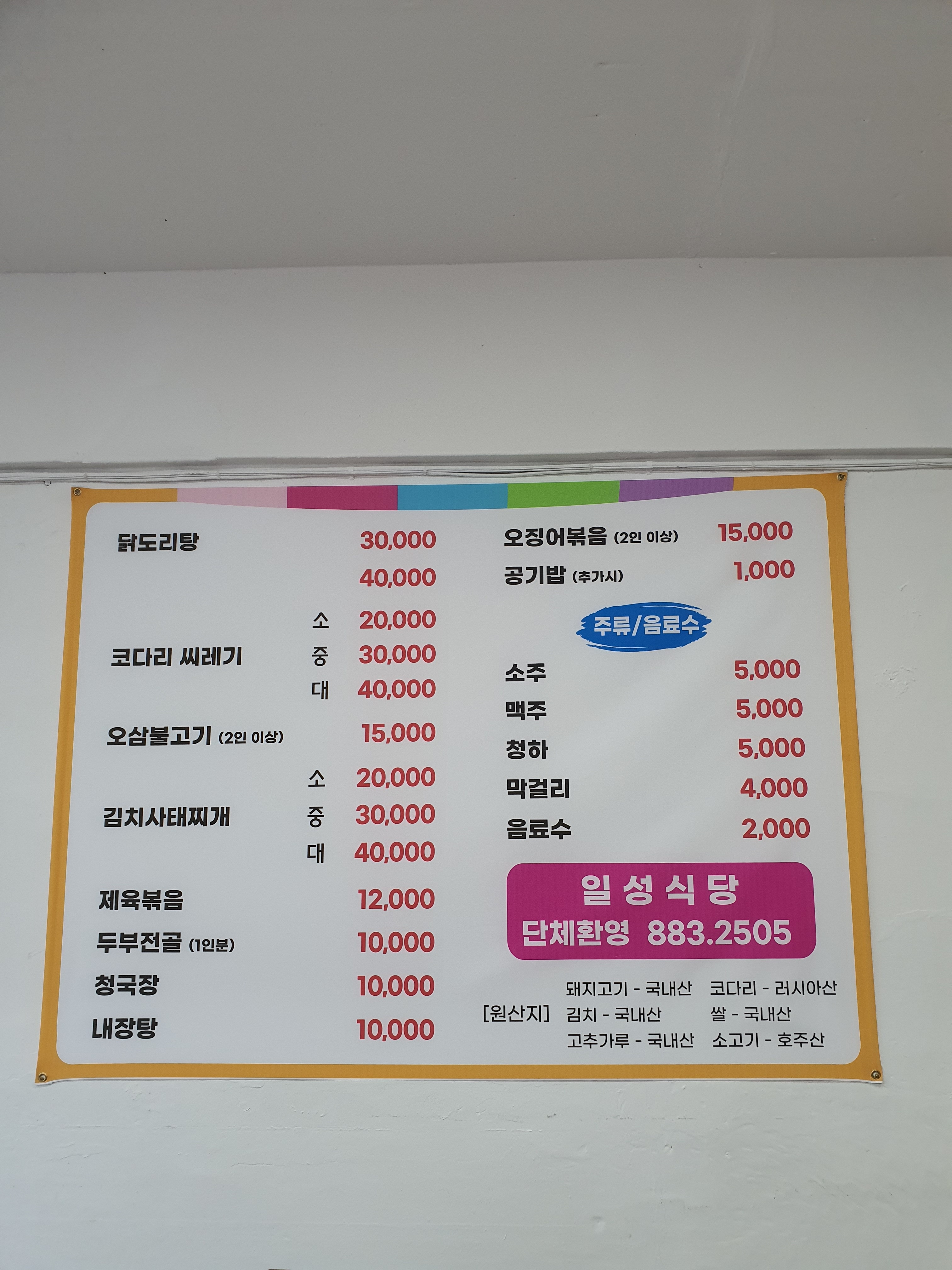 일성식당