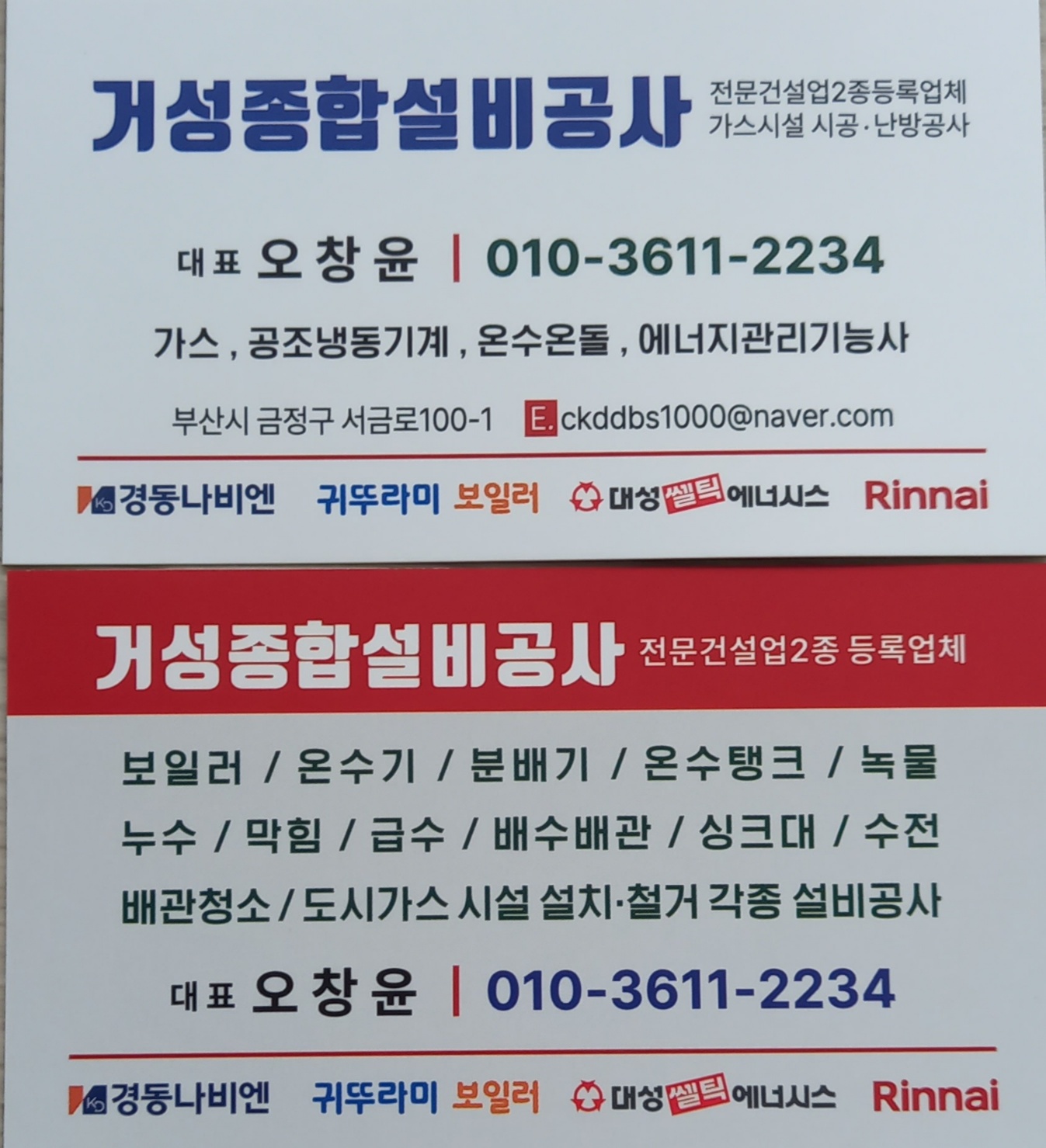 거성종합설비공사