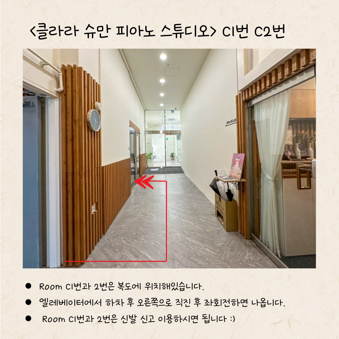 클라라 슈만 피아노 스튜디오