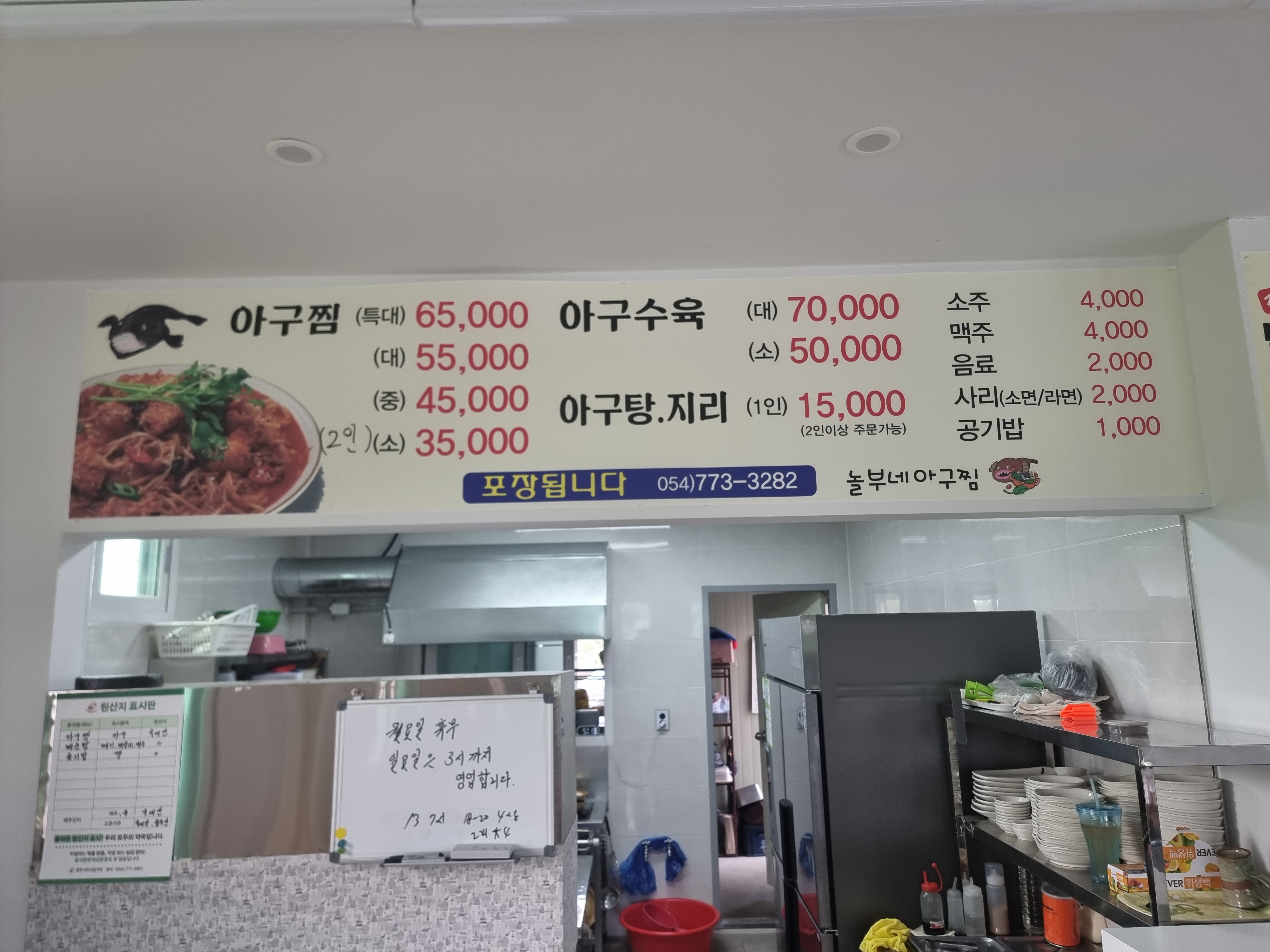 놀부네 아구찜